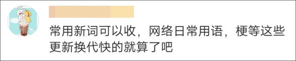 现代汉语通用字典_第12版新华字典 新词入列 修订内容