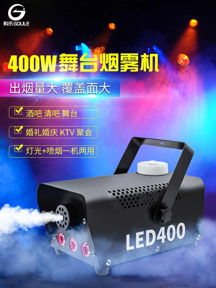 舞台烟雾机_烟雾机干冰效果_聚会氛围烟雾机