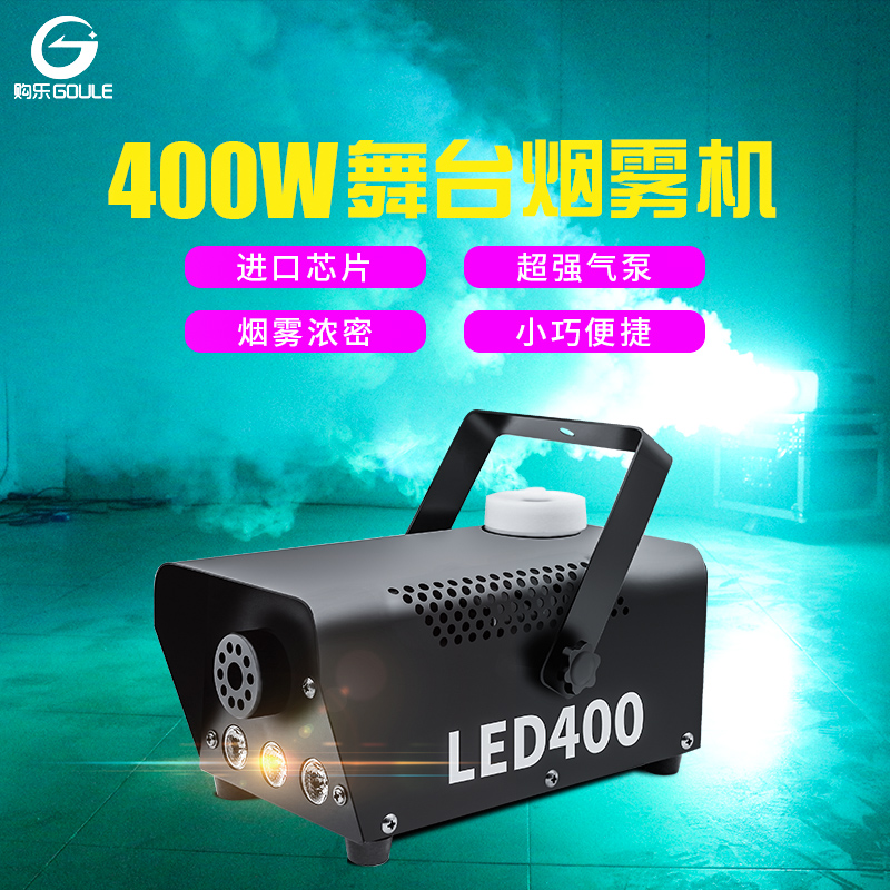 聚会氛围烟雾机_烟雾机干冰效果_舞台烟雾机