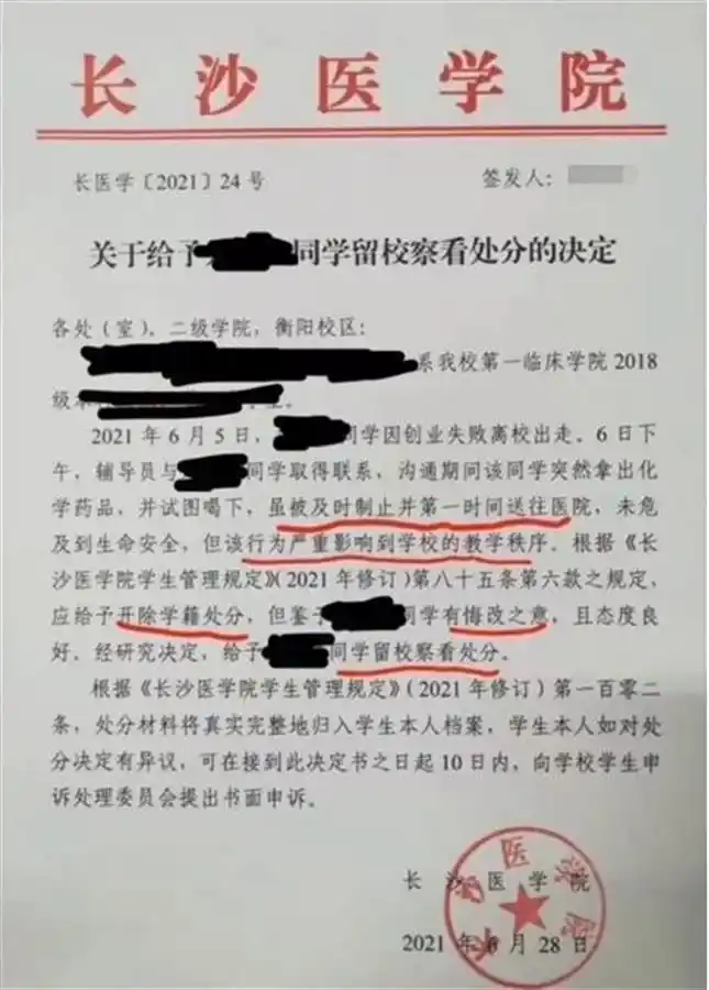 长沙医学院学生轻生事件处理结果_长沙医学院学生创业失败留校察看_大学生创业失败案例