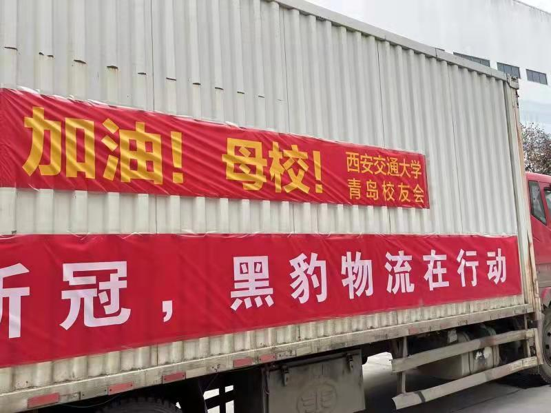 西安交大校友会捐款情况_西安交大校友捐赠防疫物资_西安交通大学校友
