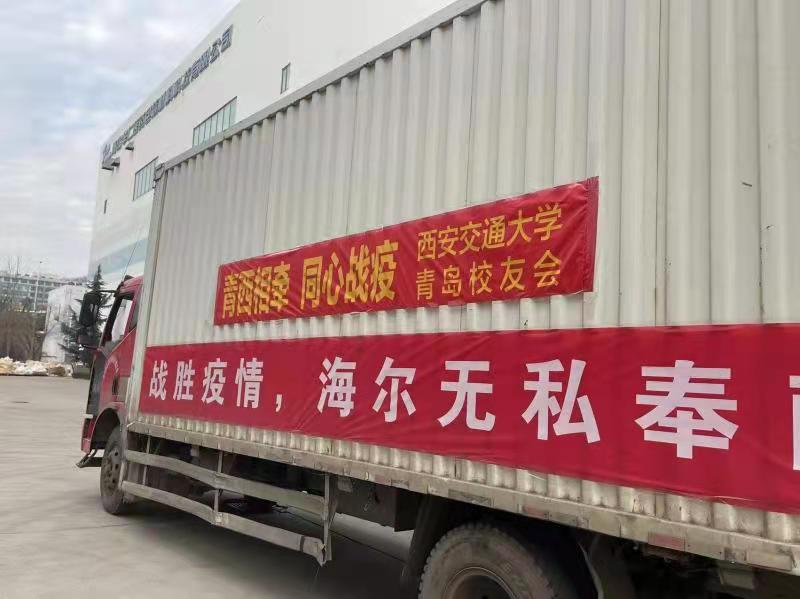 西安交大校友捐赠防疫物资_西安交通大学校友_西安交大校友会捐款情况