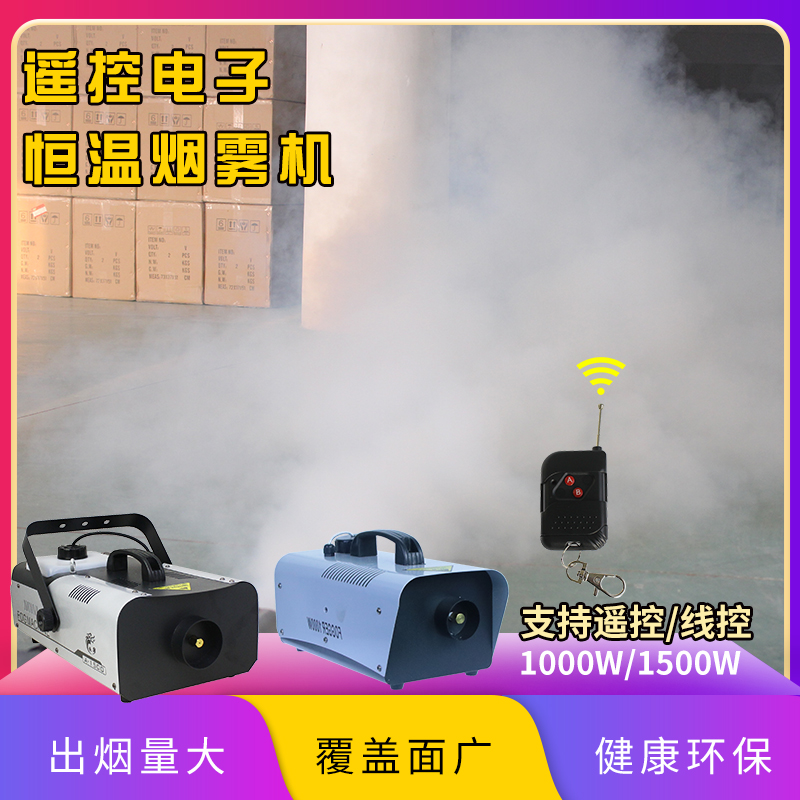 舞台烟雾机_烟雾机加长喷嘴_舞台烟雾机1500W