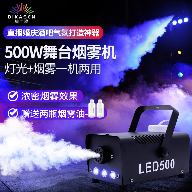 舞台烟雾机_烟雾烘托氛围设备_500W小型烟雾机