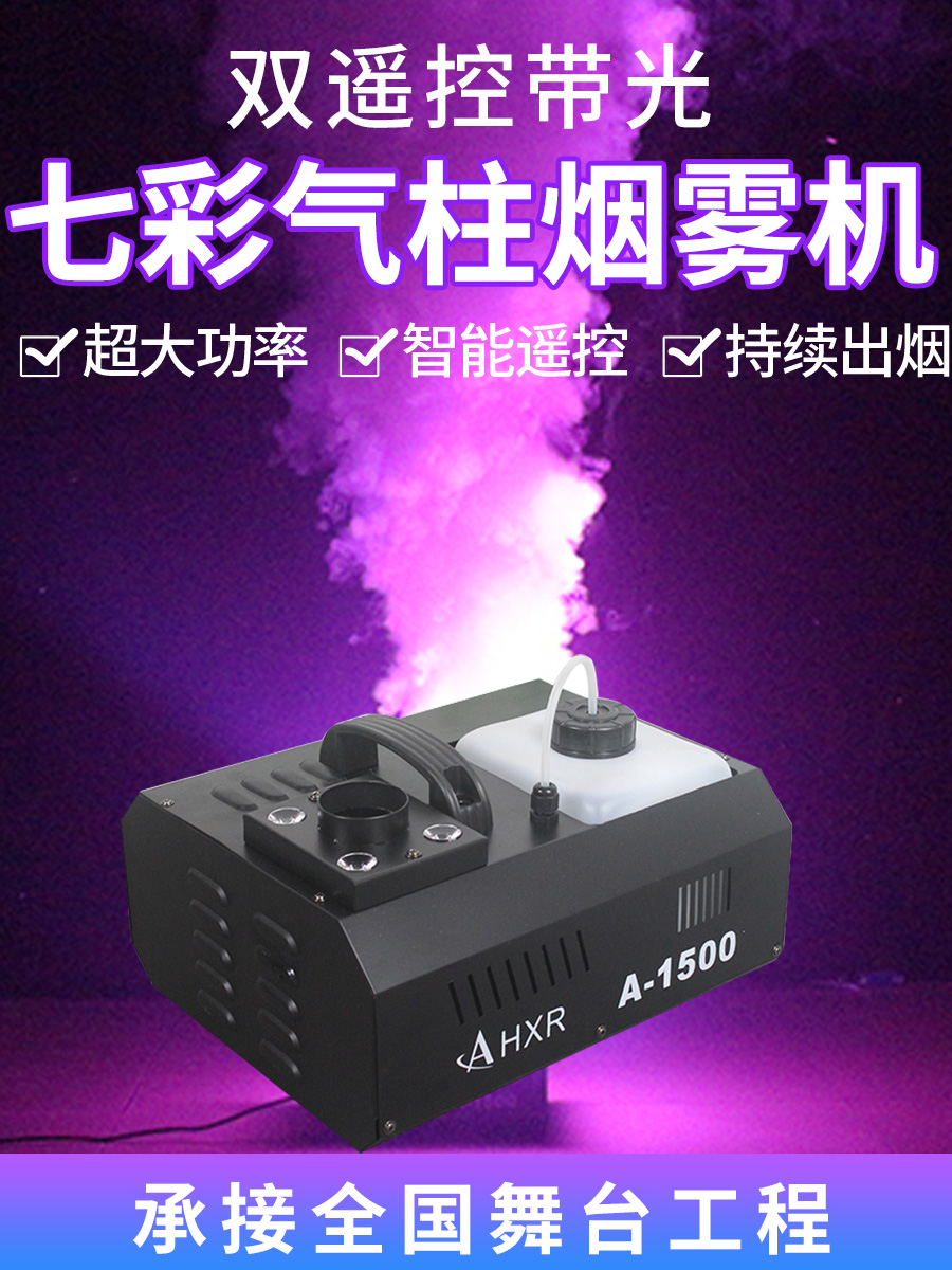 高配烟雾机推荐_舞台烟雾机_婚礼烟雾机