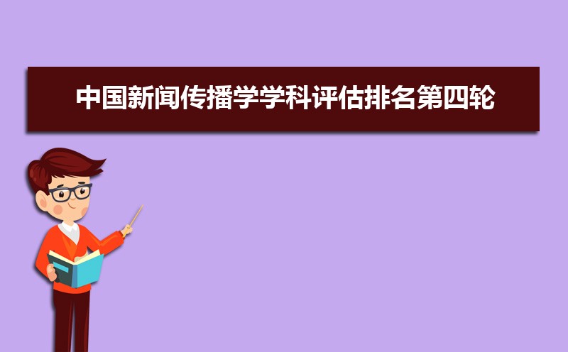 新闻传播学专业课程_传播学专业课程内容_传播学专业就业前景分析