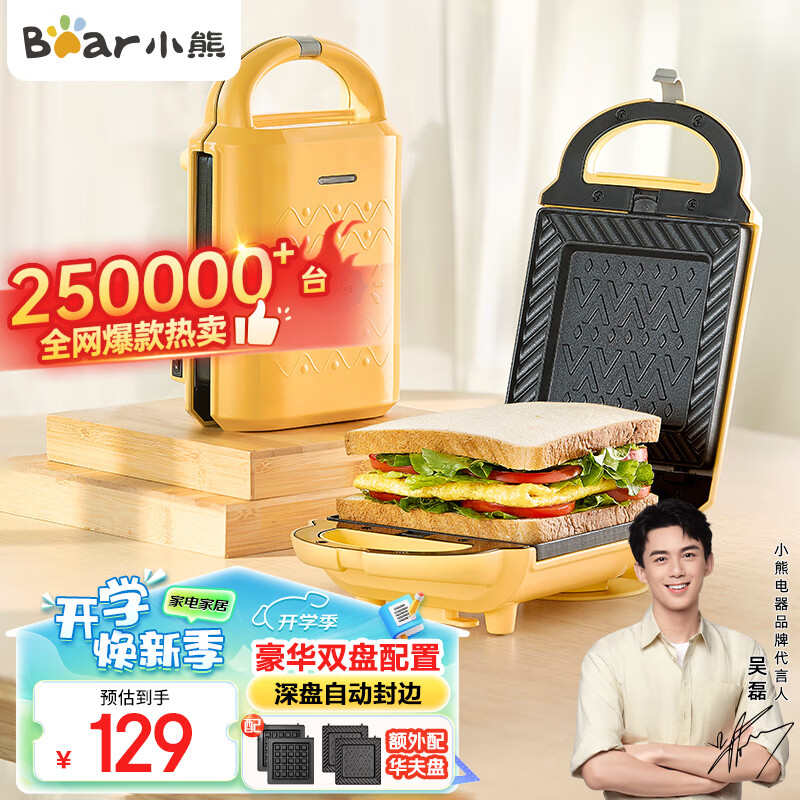 小熊多功能早餐机推荐_小熊早餐机选购指南_小熊电器多功能早餐机