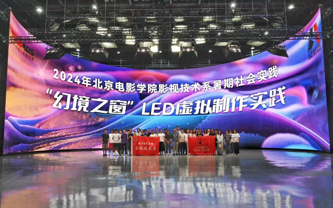 虚拟拍摄技术实践_北京电影学院学生_北京电影学院社会实践
