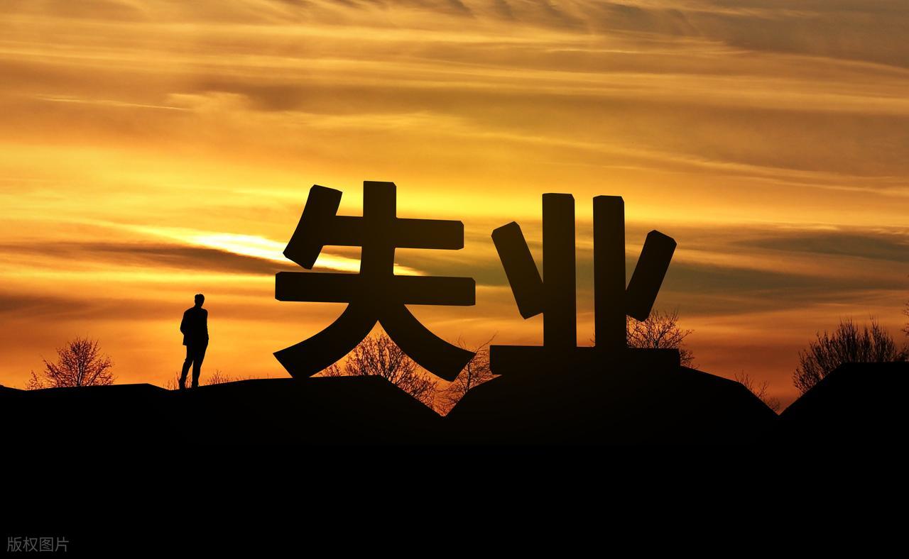 工程人失业原因及应对_中年工程人失业转型_35岁创业失败后的迷茫