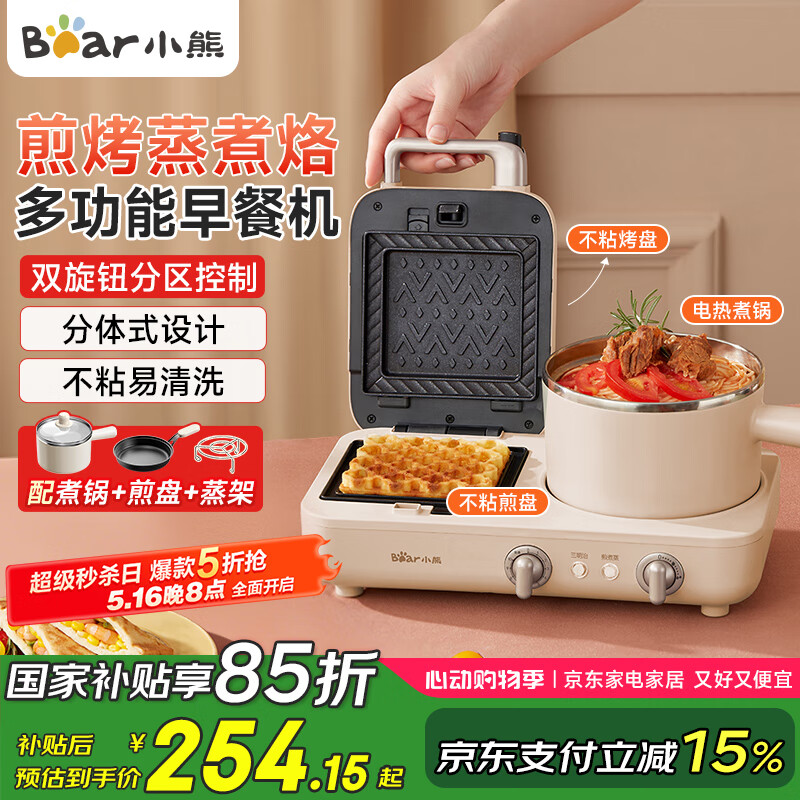 小熊早餐机性价比高型号_小熊电器多功能早餐机_小熊早餐机推荐