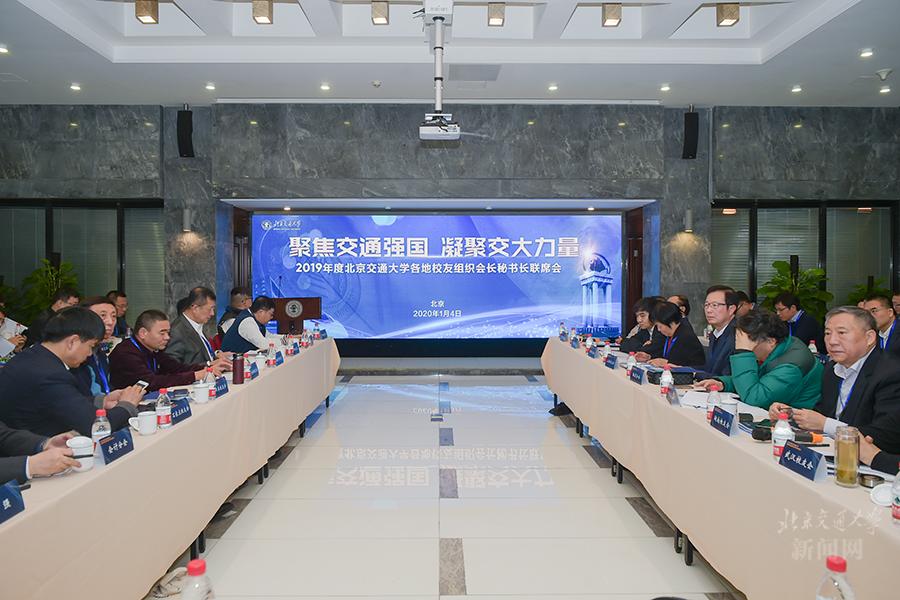 北京交通大学校友会联席会_北京交通大学校友工作发展_北京交通大学校友