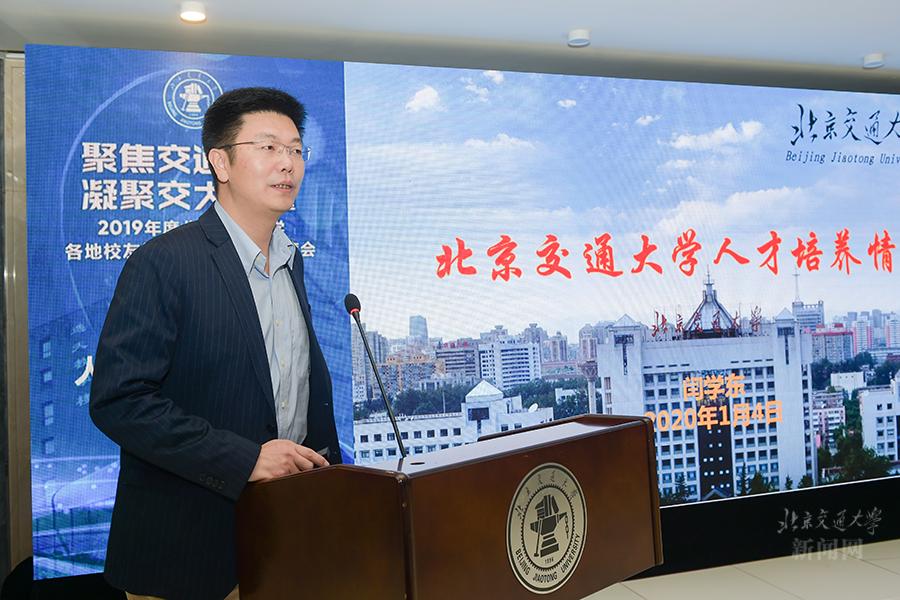 北京交通大学校友会联席会_北京交通大学校友工作发展_北京交通大学校友