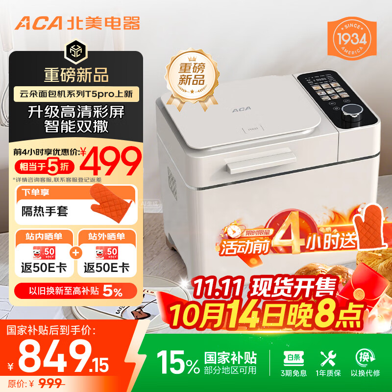 全自动面包机_智能预约面包机_早餐机烤哪种面包