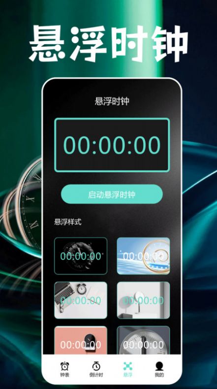 安卓最好用番茄钟_番茄倒计时app_悬浮时钟程序