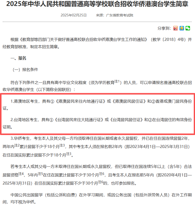 华侨生联考报名条件_华侨生联考_华侨生联考与高考对比