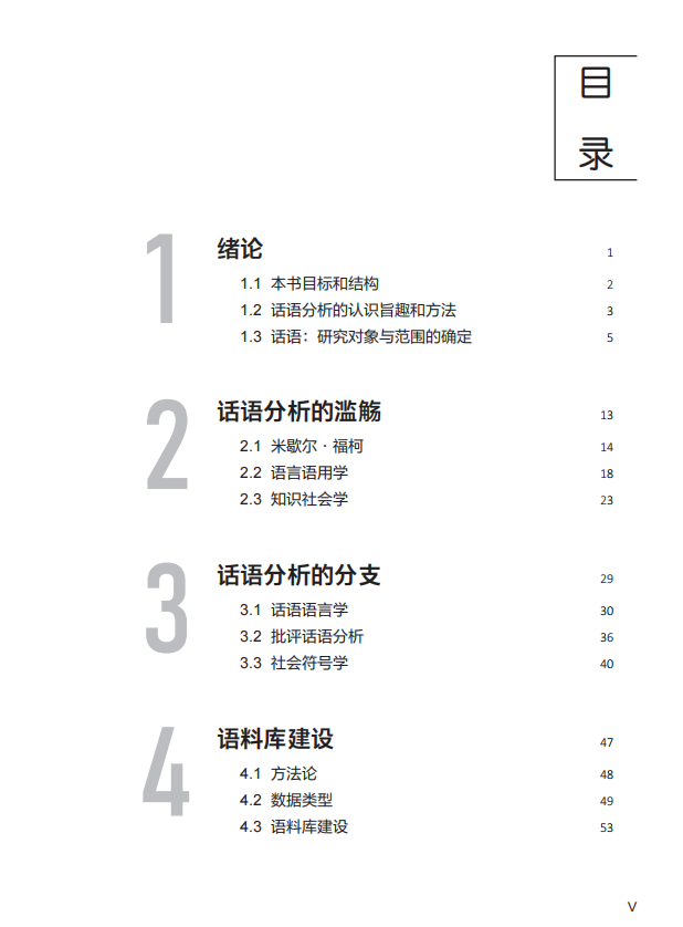 话语分析教学教材_新编语言学教程_语言学话语分析教程