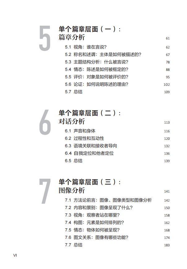新编语言学教程_话语分析教学教材_语言学话语分析教程