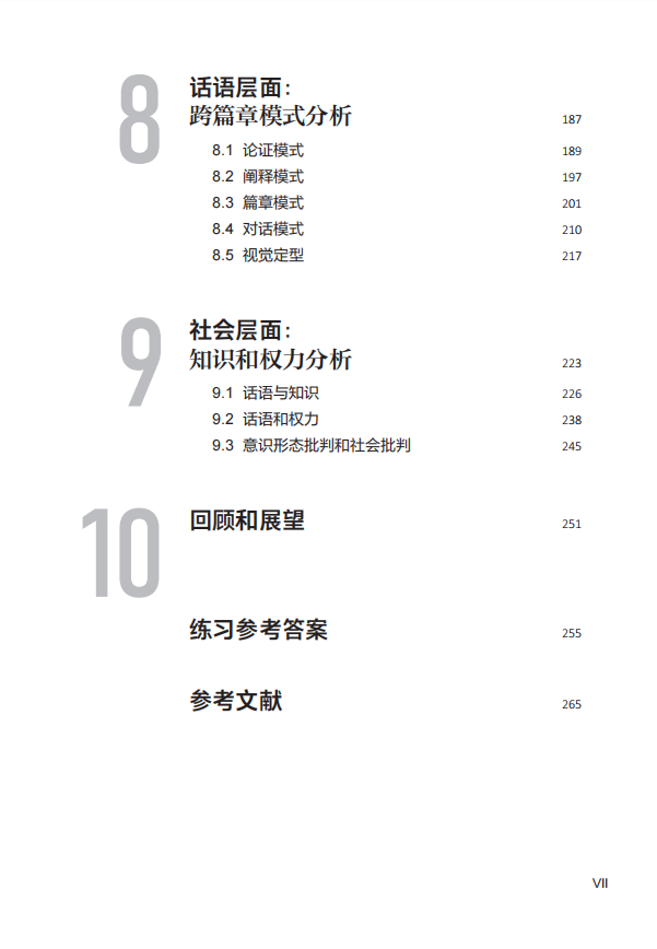 新编语言学教程_语言学话语分析教程_话语分析教学教材