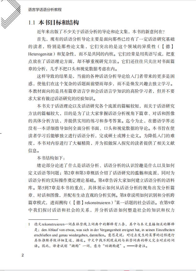新编语言学教程_话语分析教学教材_语言学话语分析教程