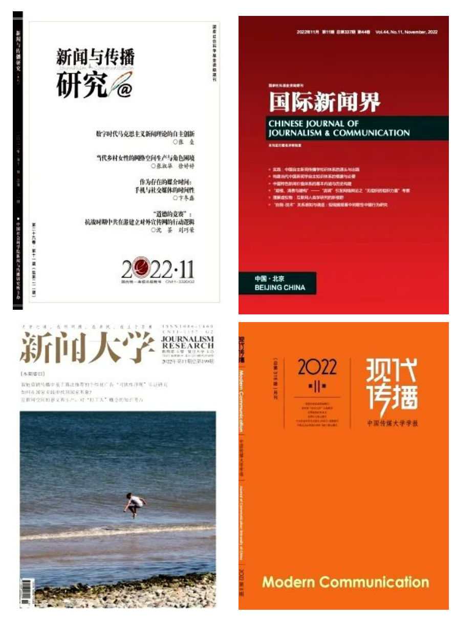 国内学者在四大刊发表论文数最多的学者_新闻传播四大刊论文发表情况统计_日本新闻传播学排名