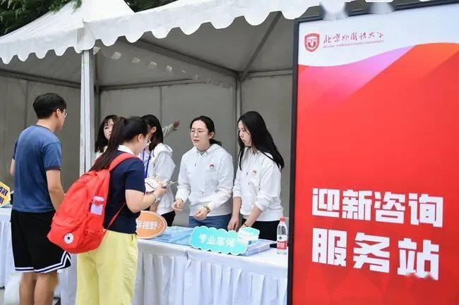 北京外国语大学2023级新生报到_北京外国语大学学生_北京外国语大学招生专业介绍