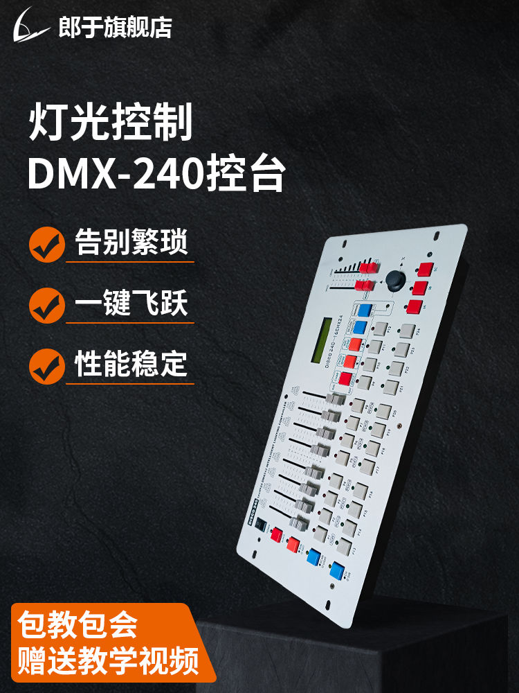 舞台灯控台型号_舞台灯光控制台_DMX512接口舞台灯光控制台