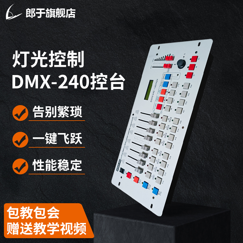 舞台灯控台型号_舞台灯光控制台_DMX512接口舞台灯光控制台