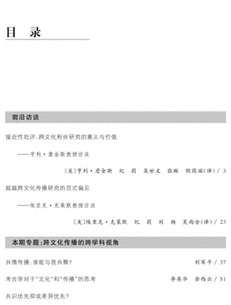 共情传播_跨文化传播_理论新闻传播学导论视频