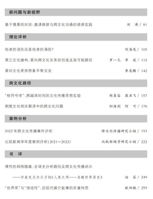 理论新闻传播学导论视频_跨文化传播_共情传播