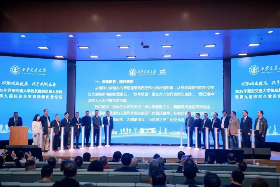 西安交大校友组织发展论坛_西安交通大学校友捐赠_西安交通大学校友