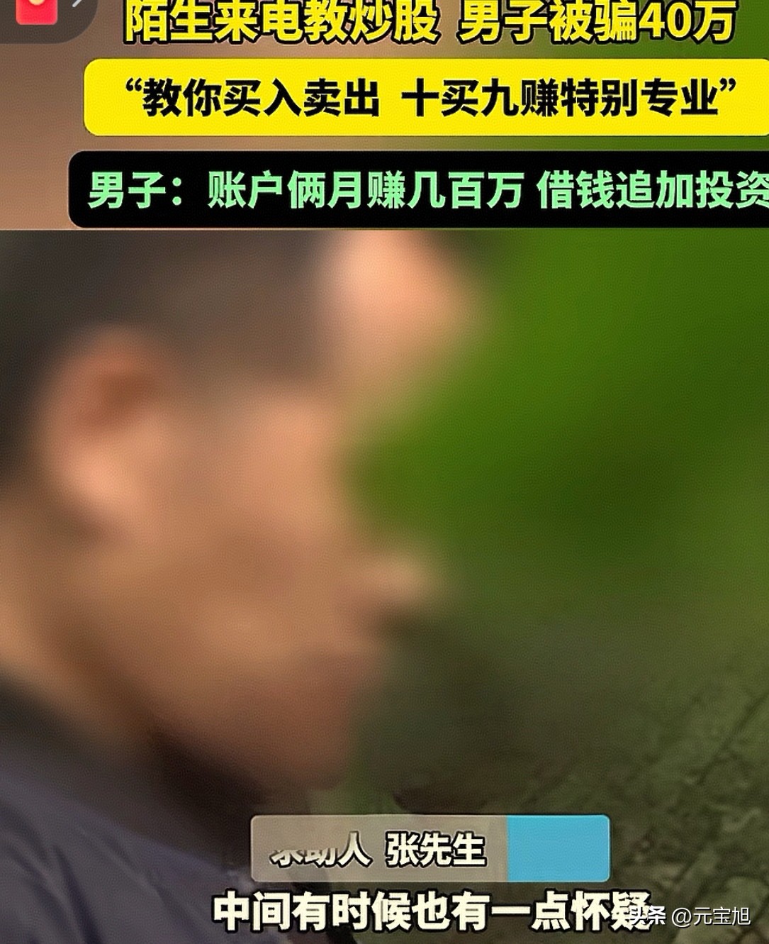 创业失败7赔了40万怎么办_炒股票被骗200万_加群诱导投资亏损