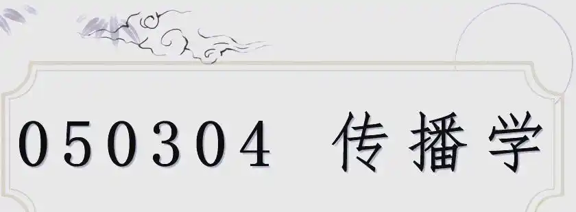 新闻学与广播电视学就业前景_新闻传播学包括哪些专业_新闻传播学类专业
