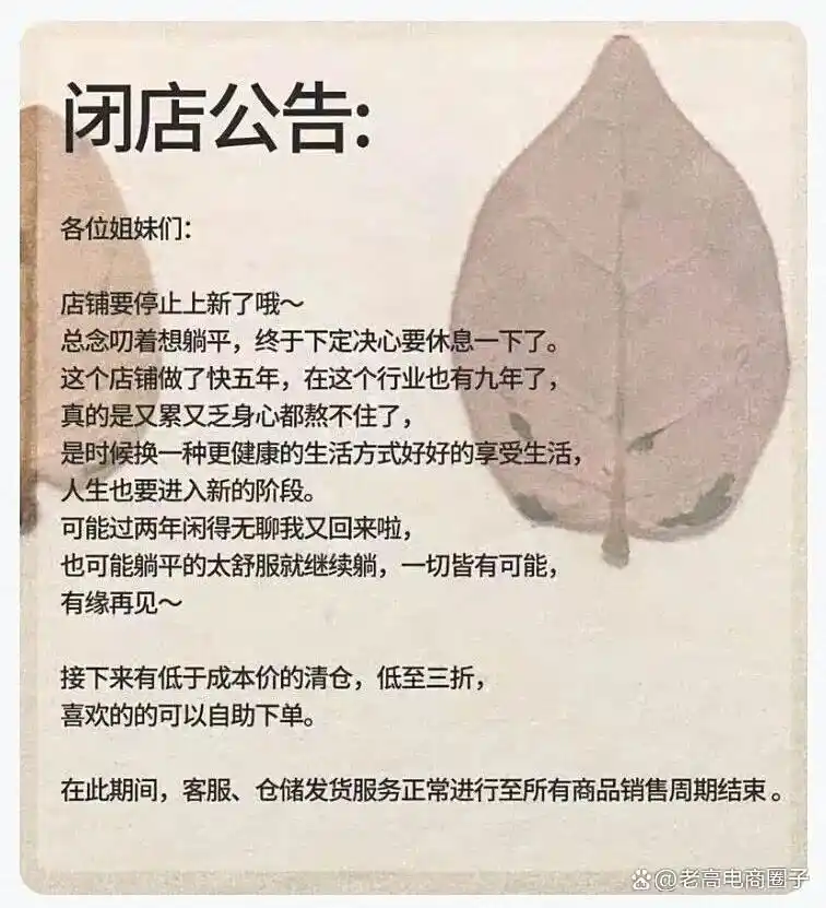 淘宝女装店铺闭店_服装赛道内卷竞争_淘宝创业失败案例