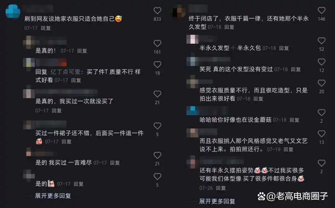 淘宝女装店铺闭店_服装赛道内卷竞争_淘宝创业失败案例