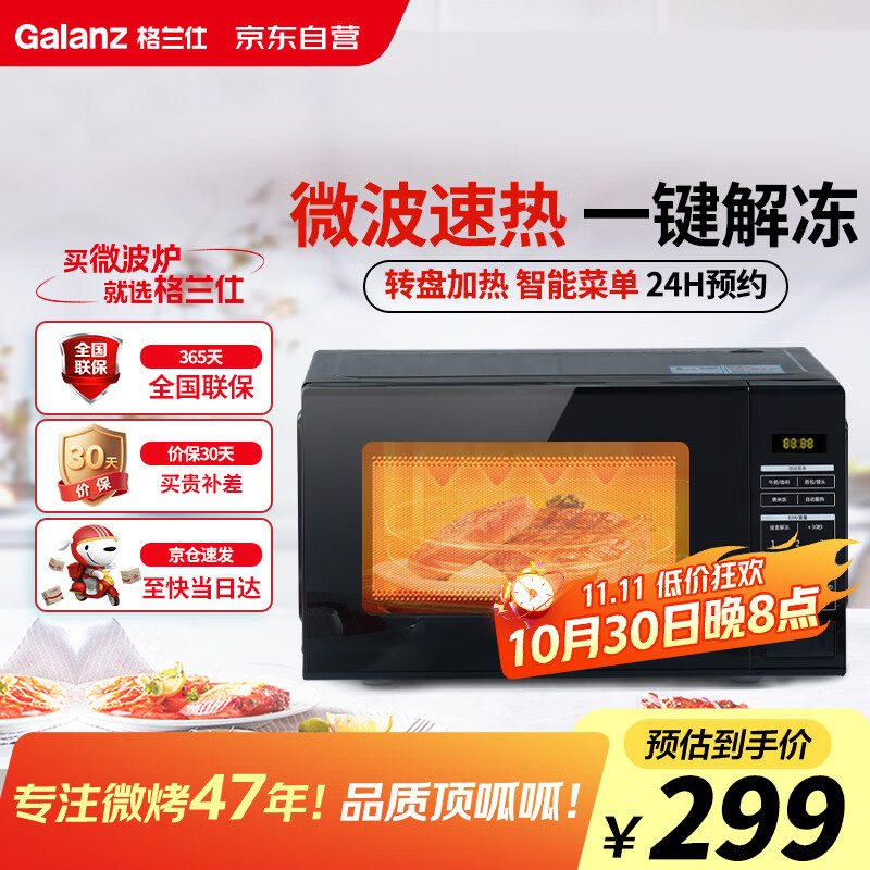 格兰仕微波炉型号对比_格兰仕早餐机用法视频_格兰仕家用微波炉推荐