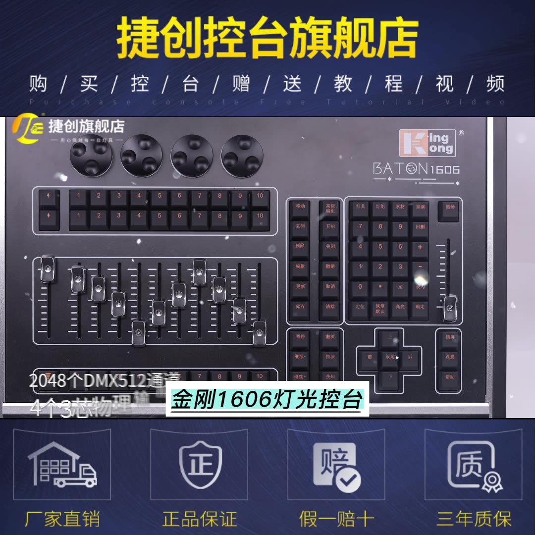 舞台灯控台组合_金刚1606灯控台_DMX512协议触摸屏控台