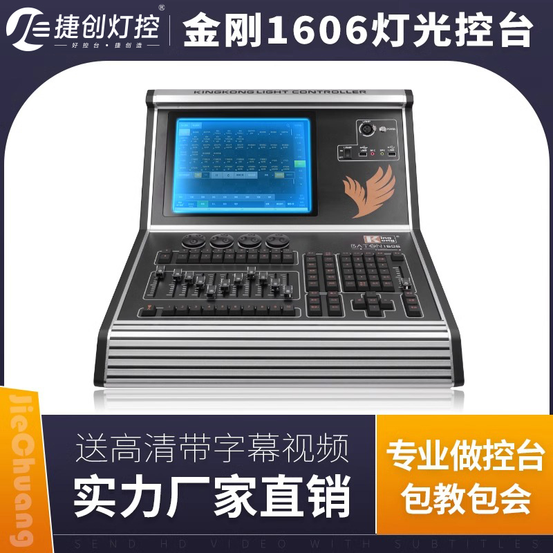 DMX512协议触摸屏控台_金刚1606灯控台_舞台灯控台组合