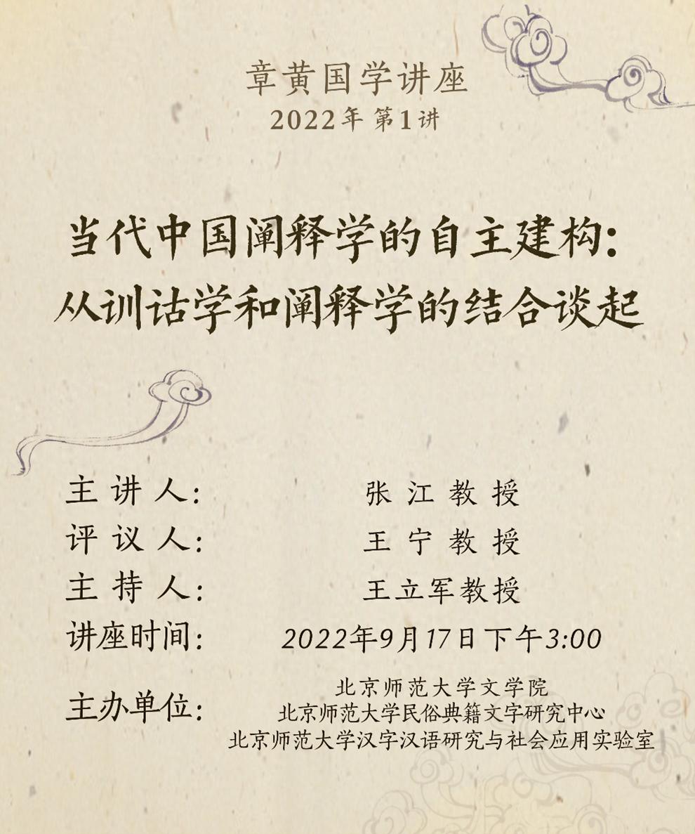 训诂学与阐释学跨学科_中国文字学概要_中国阐释学自主建构