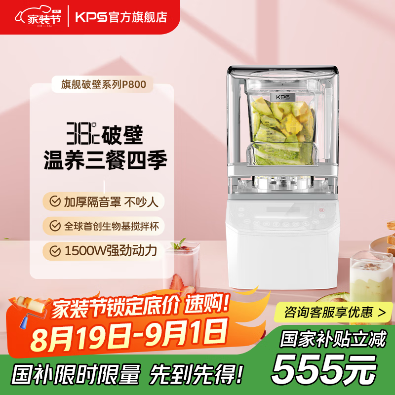 1500W大功率破壁机_祈和破壁机_祈和KPS多功能破壁机