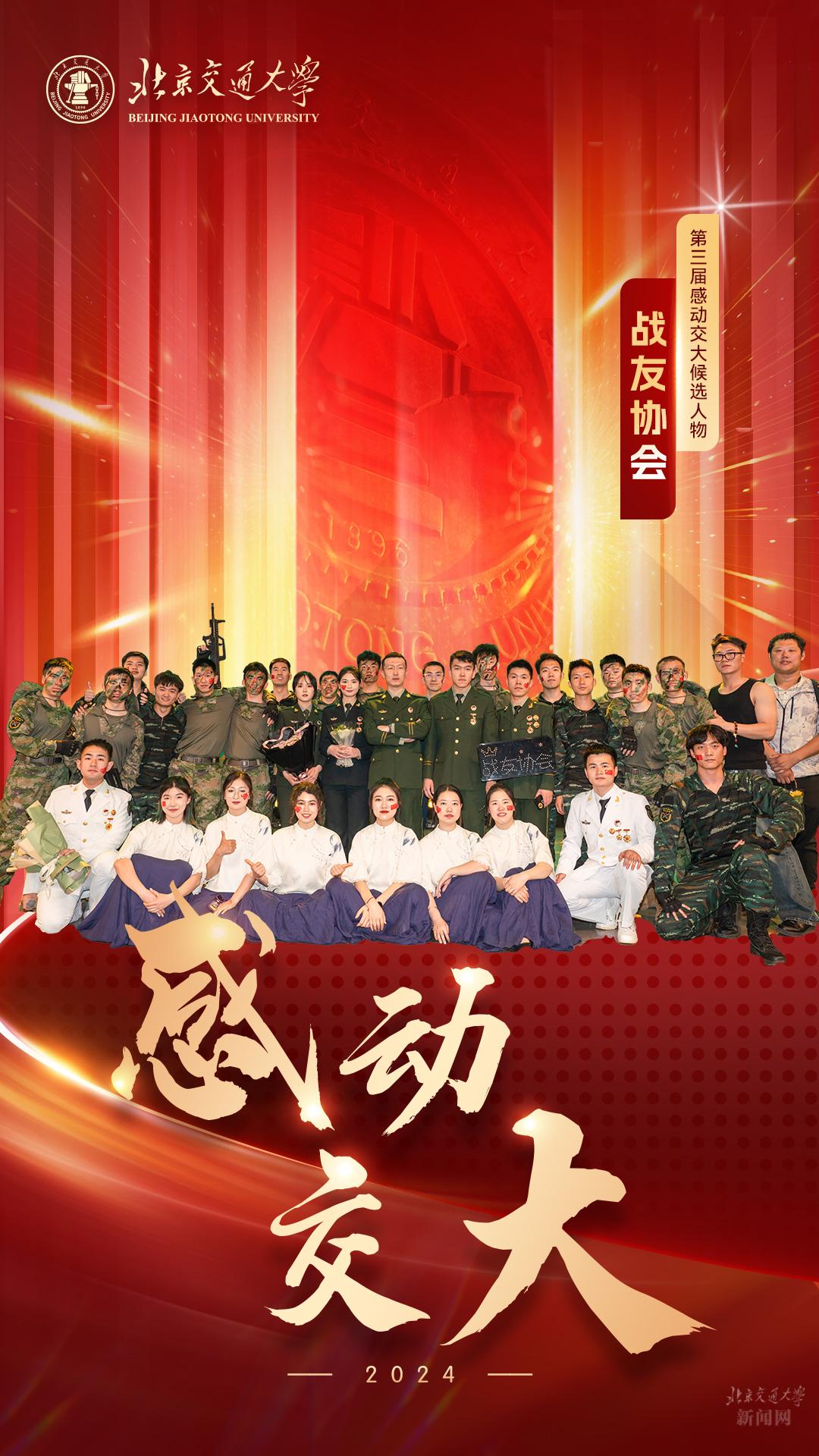 北京交通大学战友协会 退役大学生士兵 优秀士兵_北京交通大学学生