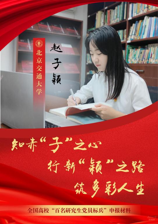 北京交通大学学生_北京交通大学战友协会 退役大学生士兵 优秀士兵