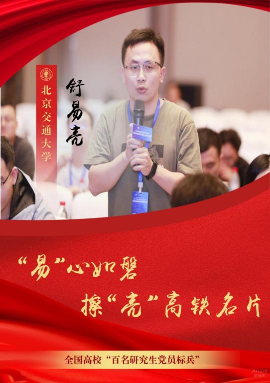 北京交通大学学生_北京交通大学战友协会 退役大学生士兵 优秀士兵