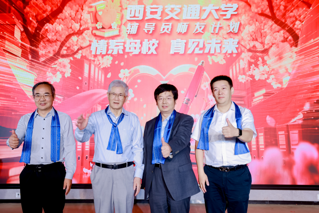 辅导员师友计划_西安交通大学辅导员校友返校大会_西安交通大学校友