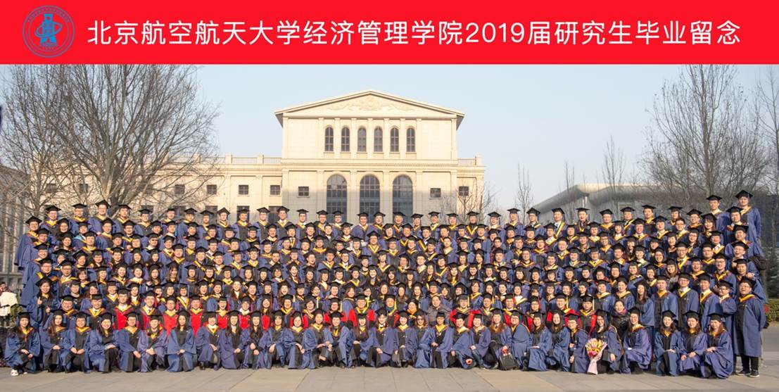 北京航空航天大学毕业_北京航空航天大学2019届研究生毕业典礼_北航经管学院研究生毕业典礼