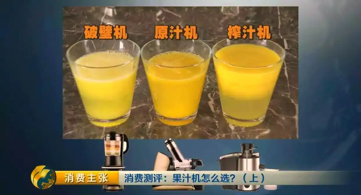 榨汁机对比原汁机与破壁机效果_果汁出汁率颜色质感差异_破壁机和原汁机的区别