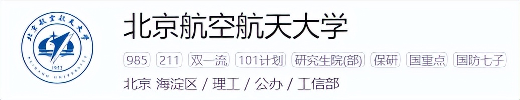 北京航空航天大学学生_北京航空航天大学985 211 双一流 高校 航空航天 仪器 材料专业