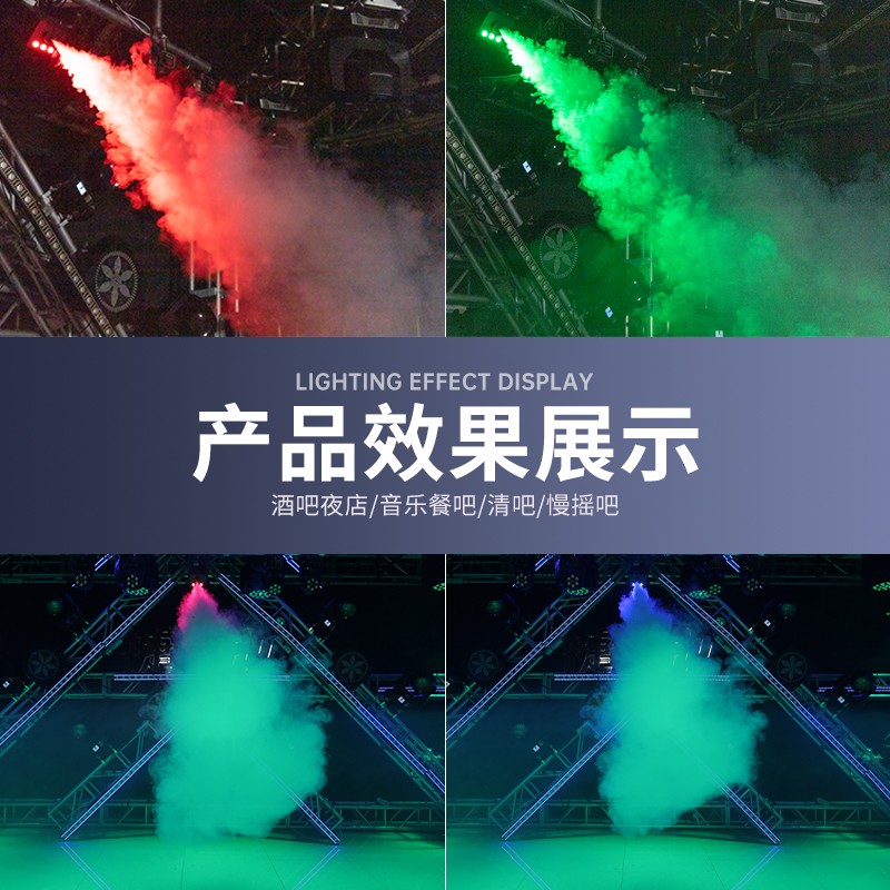 婚庆七彩恒温喷烟机_1500w烟雾机舞台演出_舞台干冰机