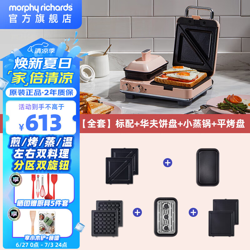 多功能早餐机推荐_SRUE摩飞电器九阳选购指南_早餐机什么牌子好?