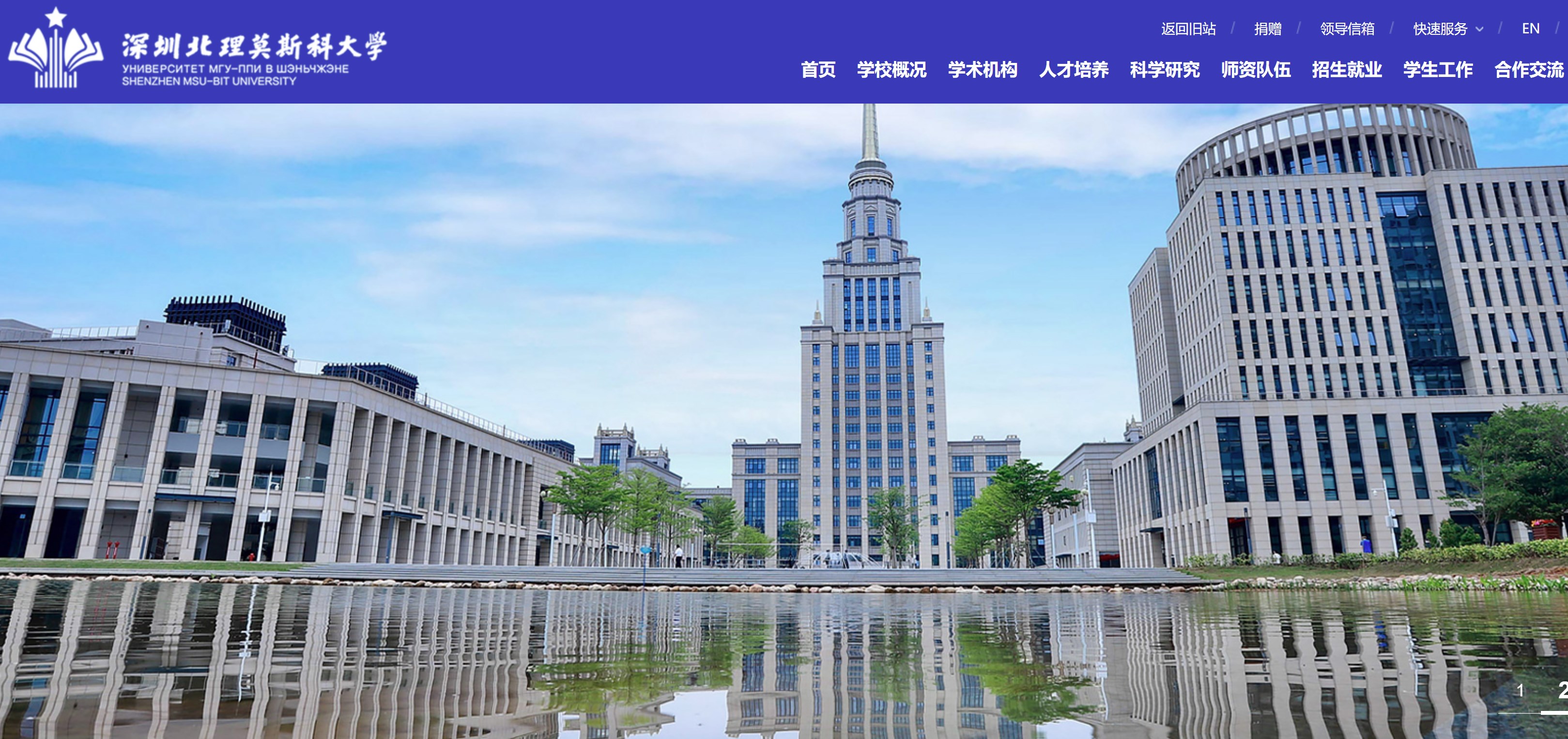 深圳北理莫斯科大学_深圳北理莫斯科大学官网_深圳北理莫斯科大学