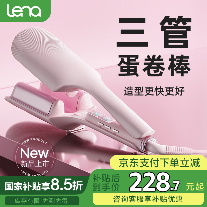 lena自动卷发棒哪款好用_lena卷发棒性价比高型号_lena卷发棒好用吗